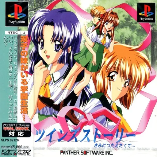 Twins Story - Kimi ni Tsutaetakute... (Japan)